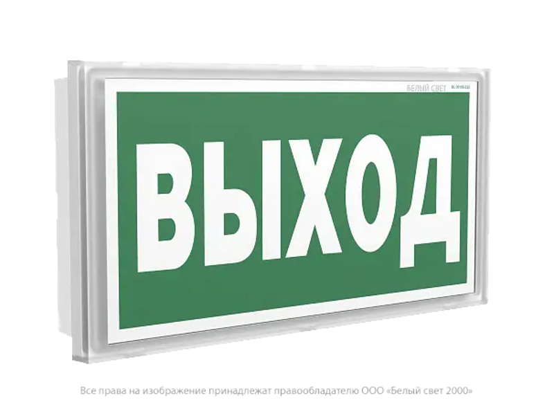 Световой указатель аварийного освещения BS-KONTUR-78-S1-INEXI3