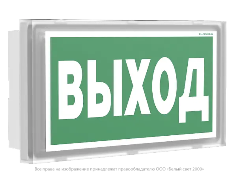 Световой указатель аварийного освещения BS-BRIZ-83-S1-INEXI2