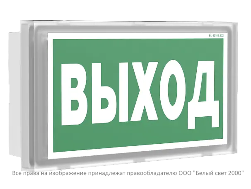Световой указатель аварийного освещения BS-VOLNA-81-S1-INEXI3-MSS3