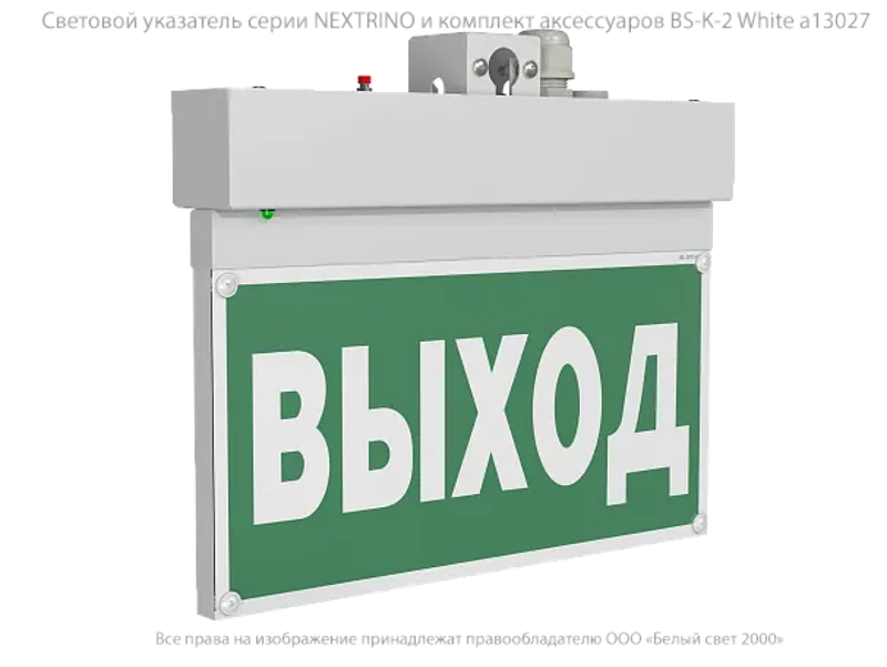 Указатель аварийный светодиодный BS-NEXTRINO-73-S1-INEXI2 White 6,3Вт 3ч Ip20 постоянный, подвесной