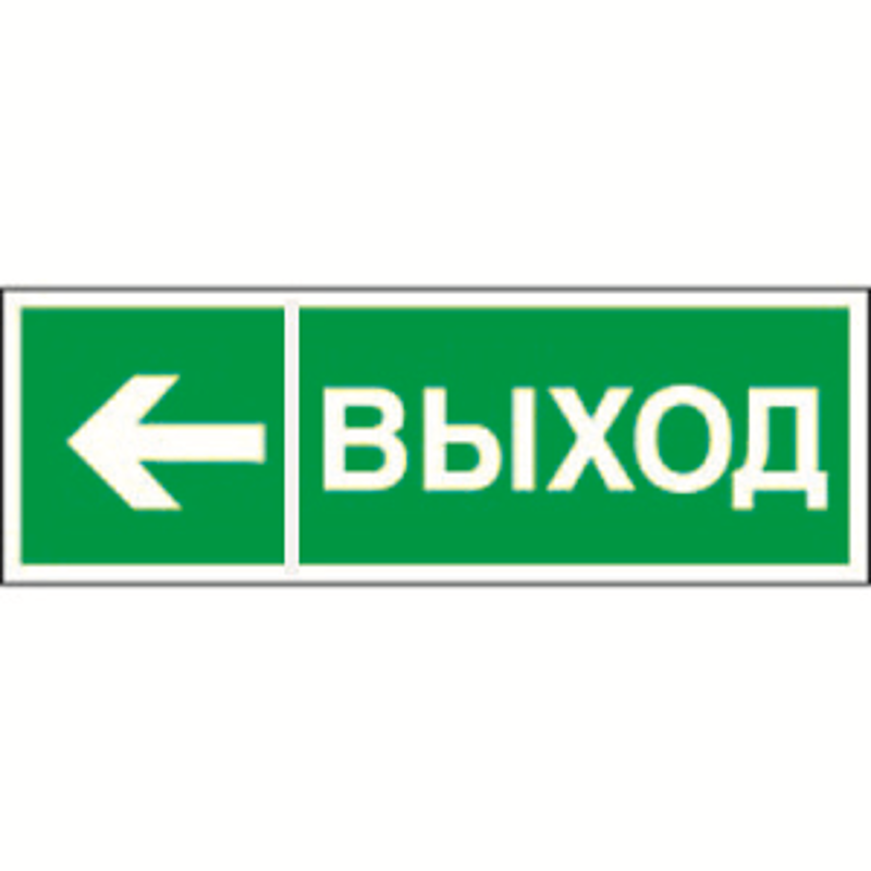 Пиктограмма (Наклейка) NPU-3311.E31"Направление к эвакуационному выходу налево"