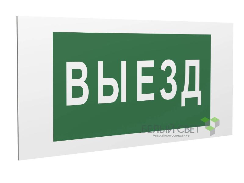 Пикторамма (Наклейка)"Выезд" PP-40205.N02 для FLAGMAN