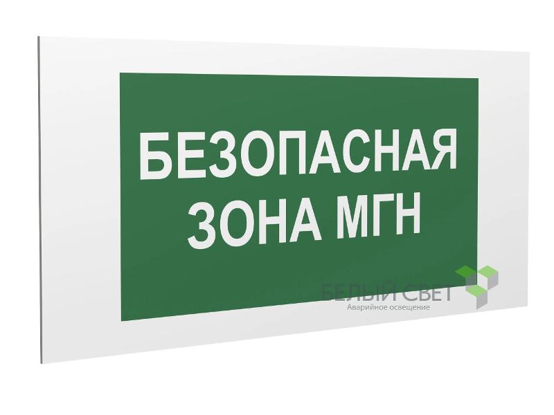 Пикторамма (Наклейка) "Безопасная зона для маломобильных групп" PP-40205.E68 для FLAGMAN