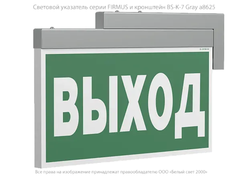 Указатель аварийный светодиодный BS-FIRMUS-71-S1-INEXI2 3Вт 1ч  IP40 постоянный накладной/подвесной