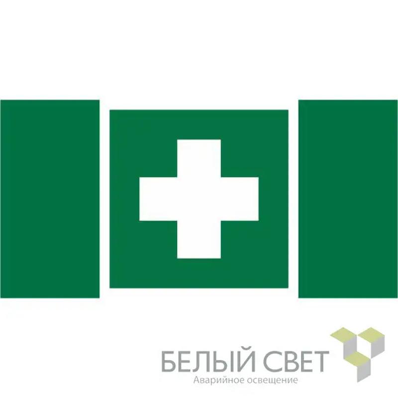 Знак безопасности BL-2010B.EC01"Аптечка первой медицинской помощи"