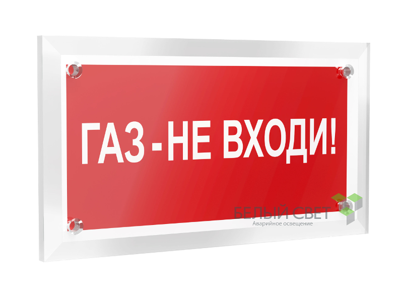 ​​​​​​​Знак безопасности РТ-12228.F23 "Газ-не входи"