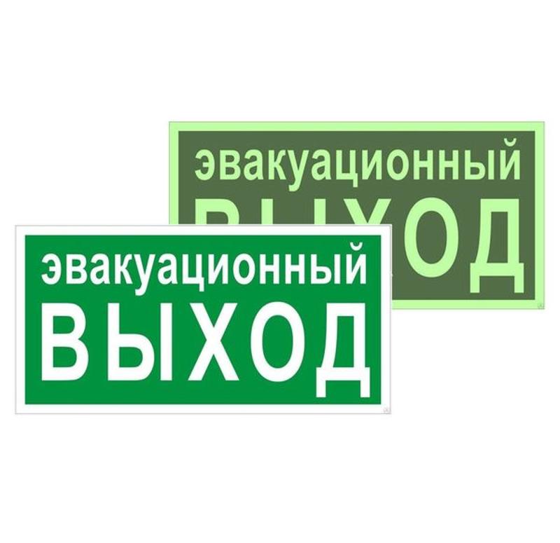 Знак эвакуационный E 36 "Указатель эвакуационного выхода" 150х300 мм