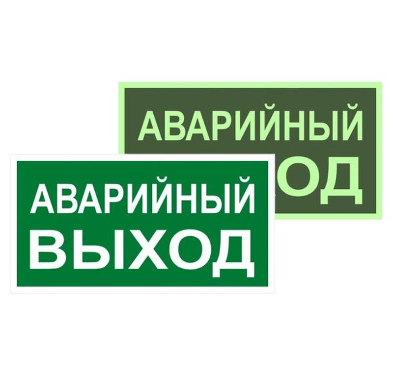 Знак эвакуационный E 23 "Указатель запасного выхода" 150x300 мм