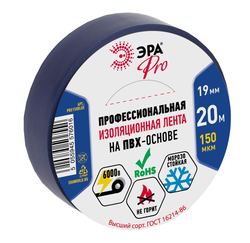 Изолента-ПВХ PRO150BLUE ЭРА PRO Профессиональная 19мм*20м 150 мкм, синяя