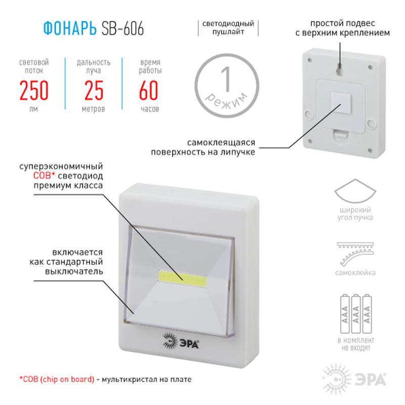 Светильник пушлайт (подсветка) SB-606 кликер [COB, 3xAAA, скотч, бл]