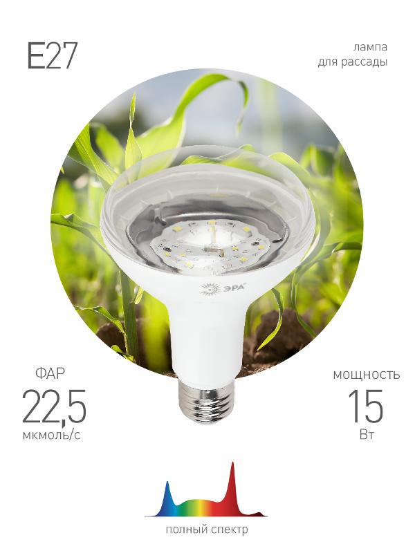 Лампа светодиодная фито для растений 15Вт E27 белый спектр FITO-15W-Ra90-E27