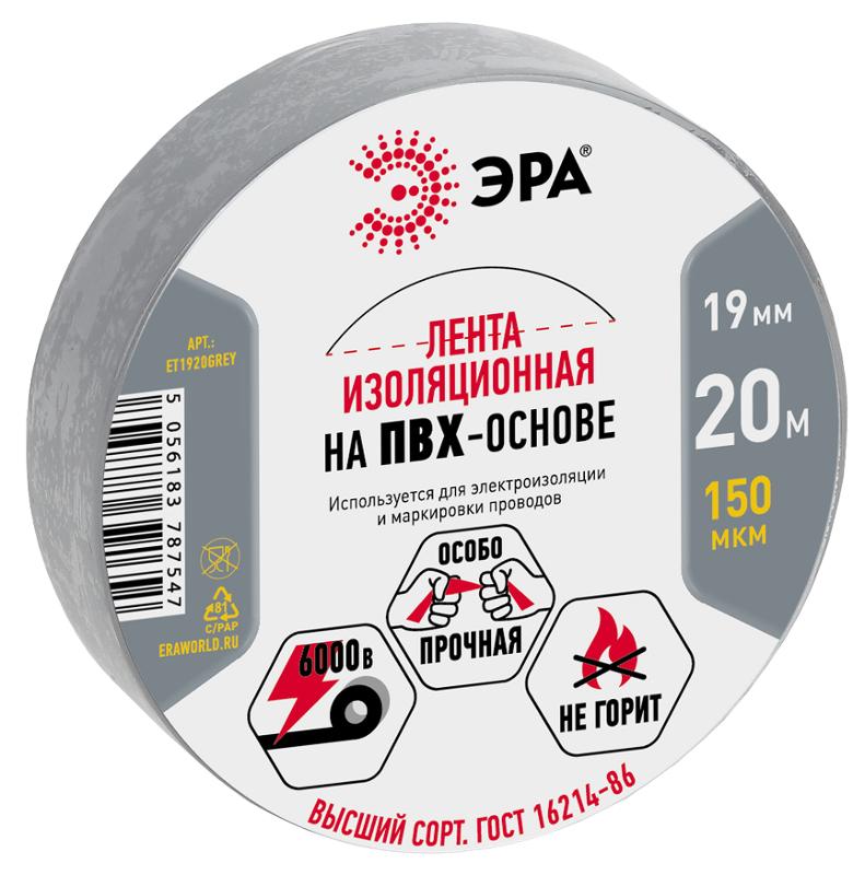 ПВХ-изолента  ЭРА ПВХ-изолента 19мм*20м серая