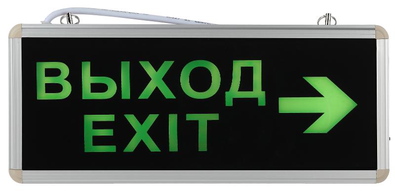 Светильник аварийный светодиодный SSA-101-2-20 1,5ч 3Вт ВЫХОД-EXIT-стрелка