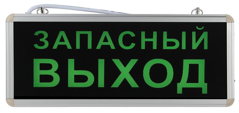 Светильник аварийный светодиодный SSA-101-4-20 3ч 3Вт ЗАПАСНЫЙ ВЫХОД