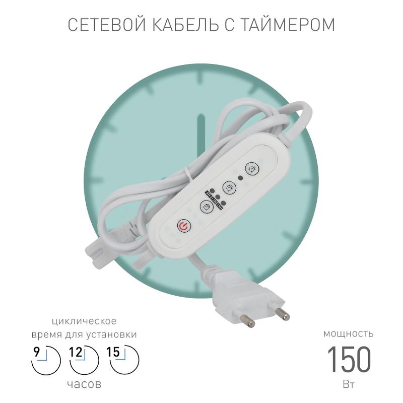 Провод для подключения 1,5 м с таймером работы FITO-LINETIME (100/1500)