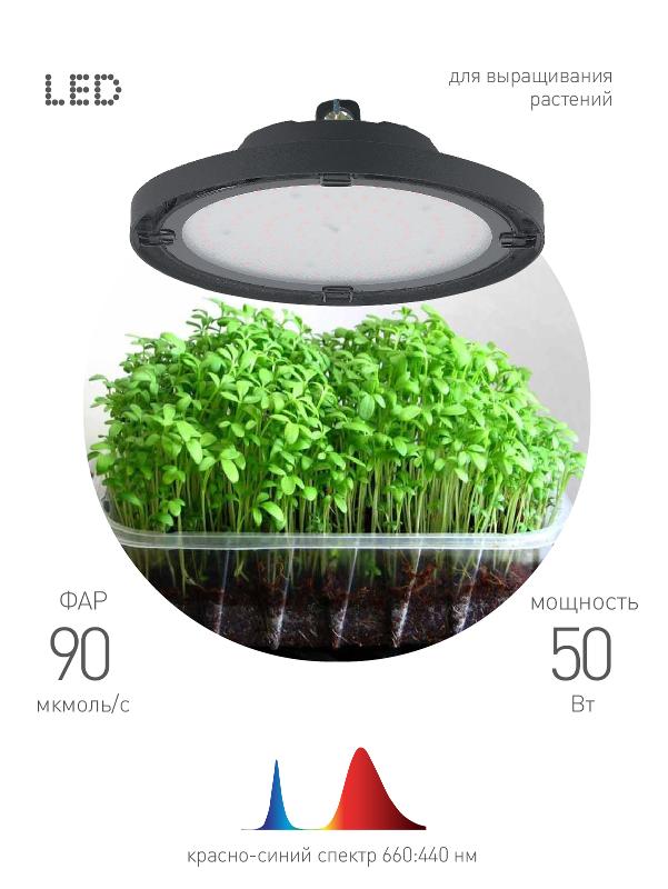 Фитопрожектор для растений светодиодный 50Вт FITO-50W-RB-LED-UFO красно-синего спектра