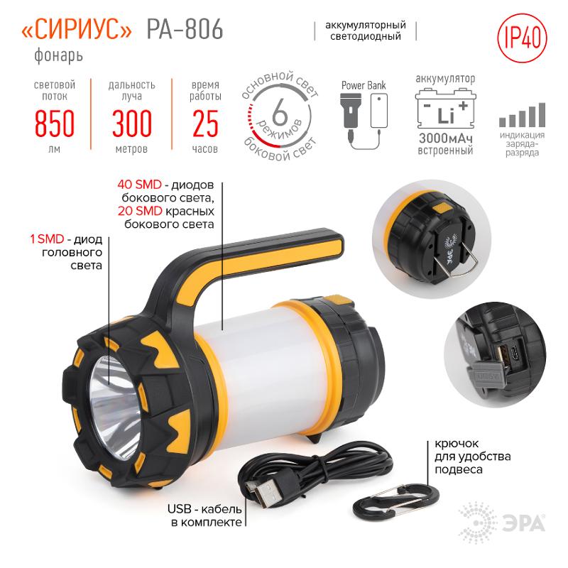Фонарь светодиодный прожекторный аккумуляторный PA-806 Сириус
