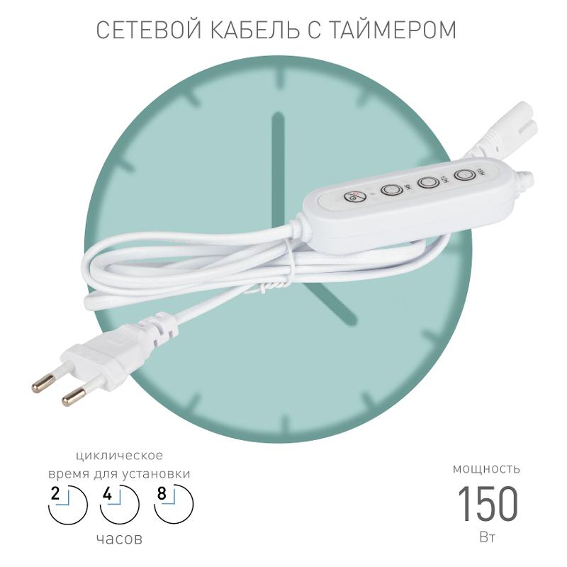 Таймер для фитосветильника FITO-LINETIME (2-pin) с проводом 1,5 м