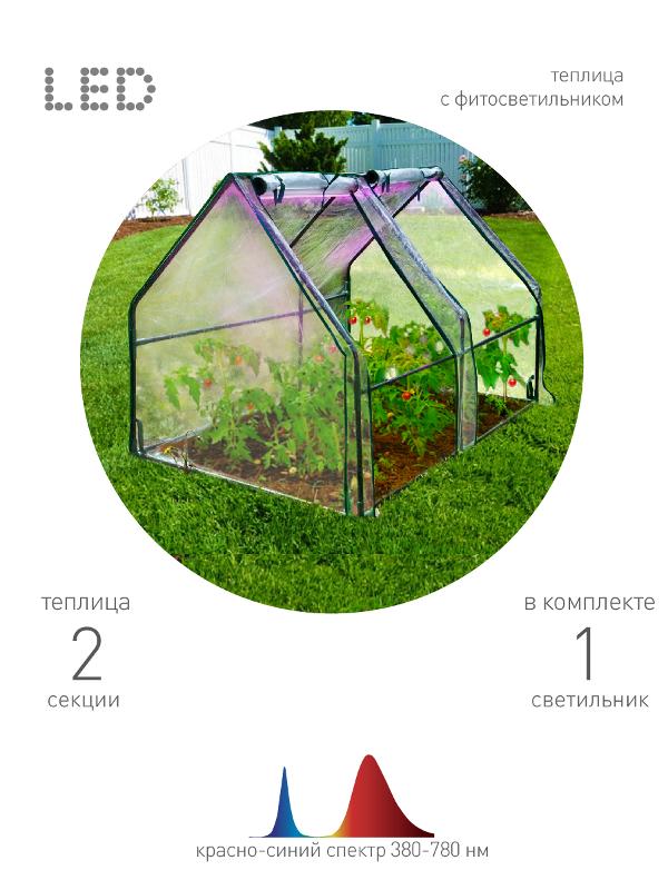 Теплица FITO-House-medium со светильниками в комплекте, 1800х900х900 мм, 2 отсека