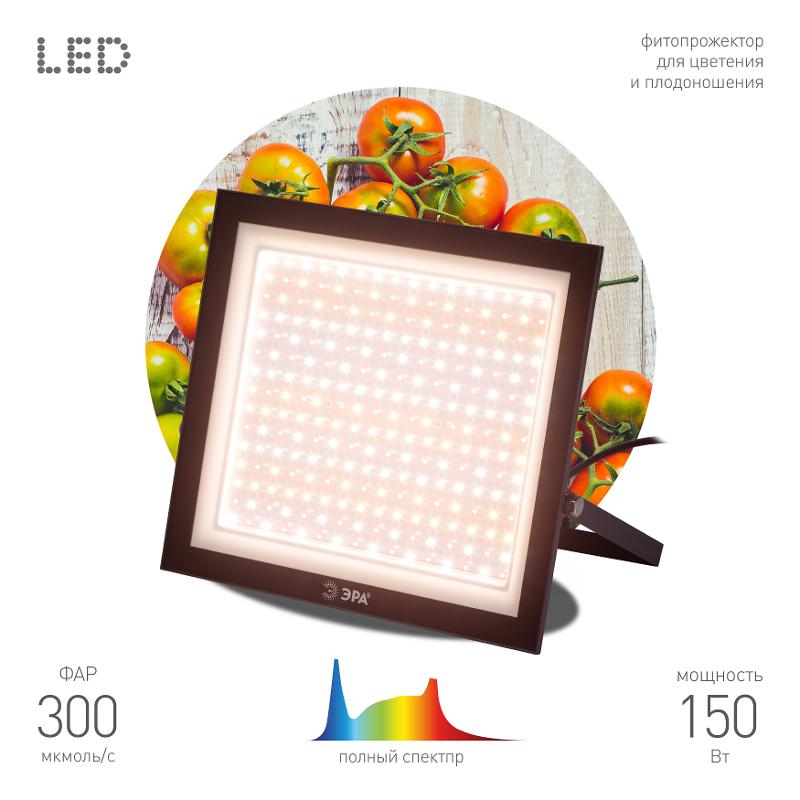 Фитопрожектор для растений светодиодный  FITO-150W-Ra90-LED полного спектра профессиональный 150 Вт
