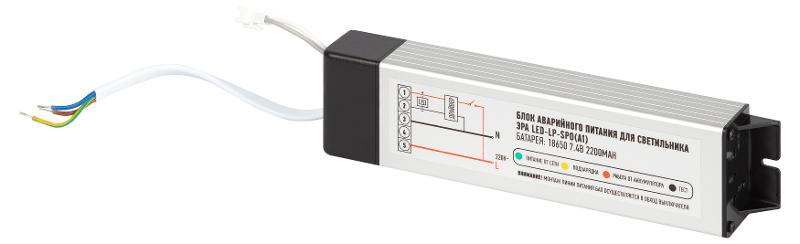 Блок аварийного питания  LED-LP-SPO (A2) БАП для светодиодных светильников SPO-6-36-..-A2 (Б0062*) не совместим с -A