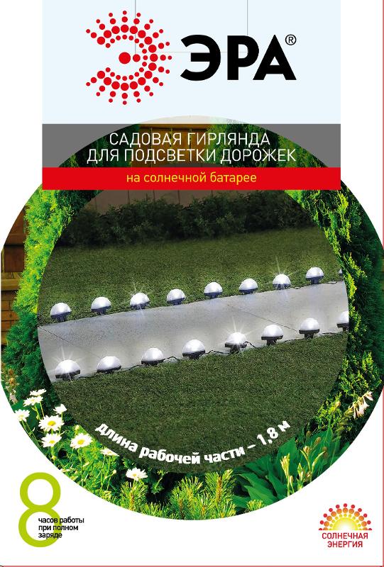Садовая гирлянда  ERASF23-18 для подсветки дорожек на солнечной батарее 3,8 м (длина рабочей части 1,8 м) 10 LED