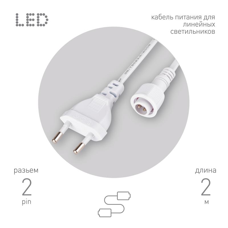 Кабель питания для линейного светильника  Cable-DCWP-2pin(PT2)-M15-plug -2m