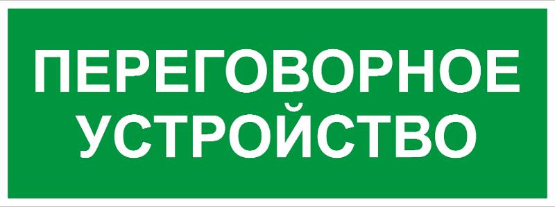 Самоклеящаяся этикетка  INFO-SSA-126 350х130мм Переговорное устройство SSA-101/DPA-301