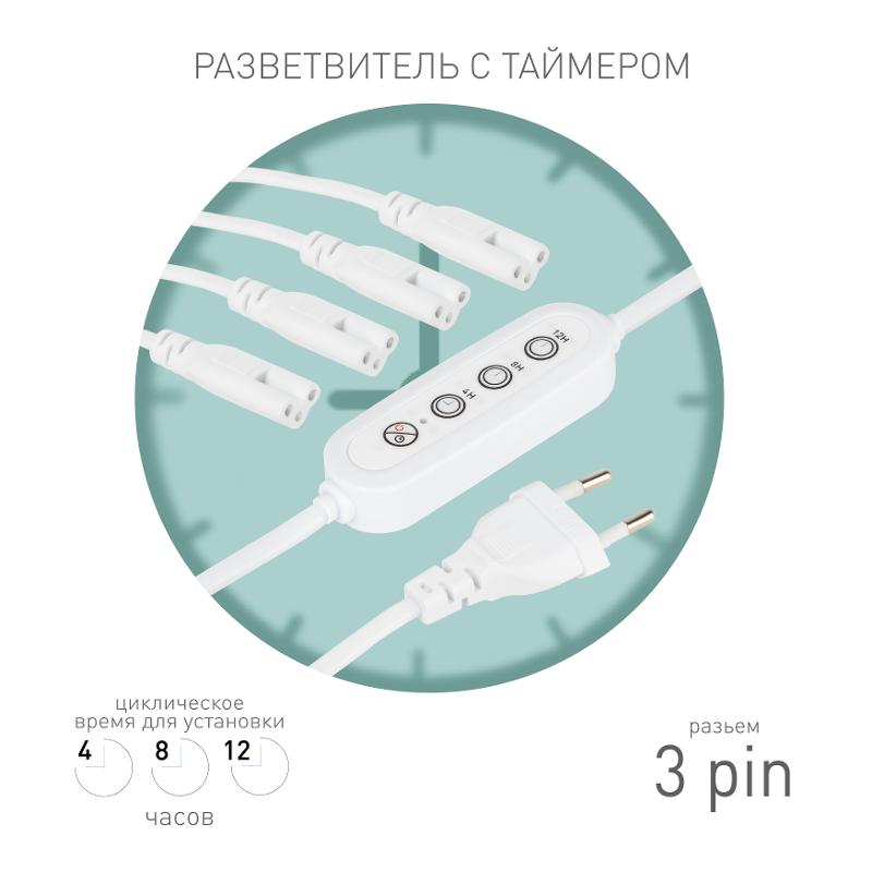 Разветвитель сетевой для линейных светильников  Разветвитель 4х IEC C7 3pin 2m+timer на 4 точки с таймером 4, 8, 12H