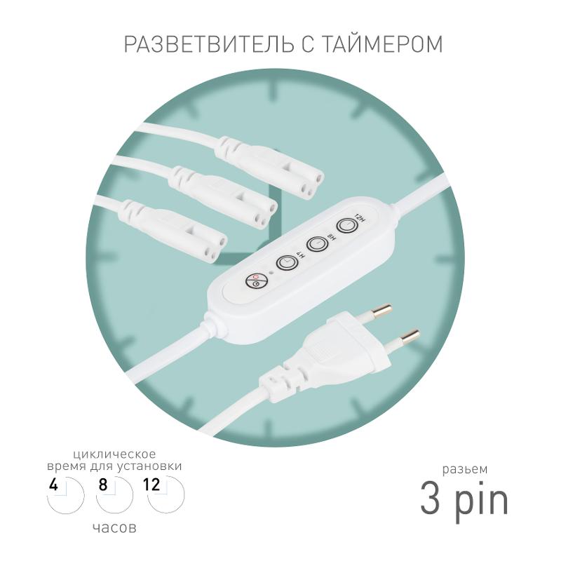 Разветвитель сетевой для линейных светильников  Разветвитель 3х IEC C7 3pin 2m+ timer на 3 точки с таймером 4, 8, 12H