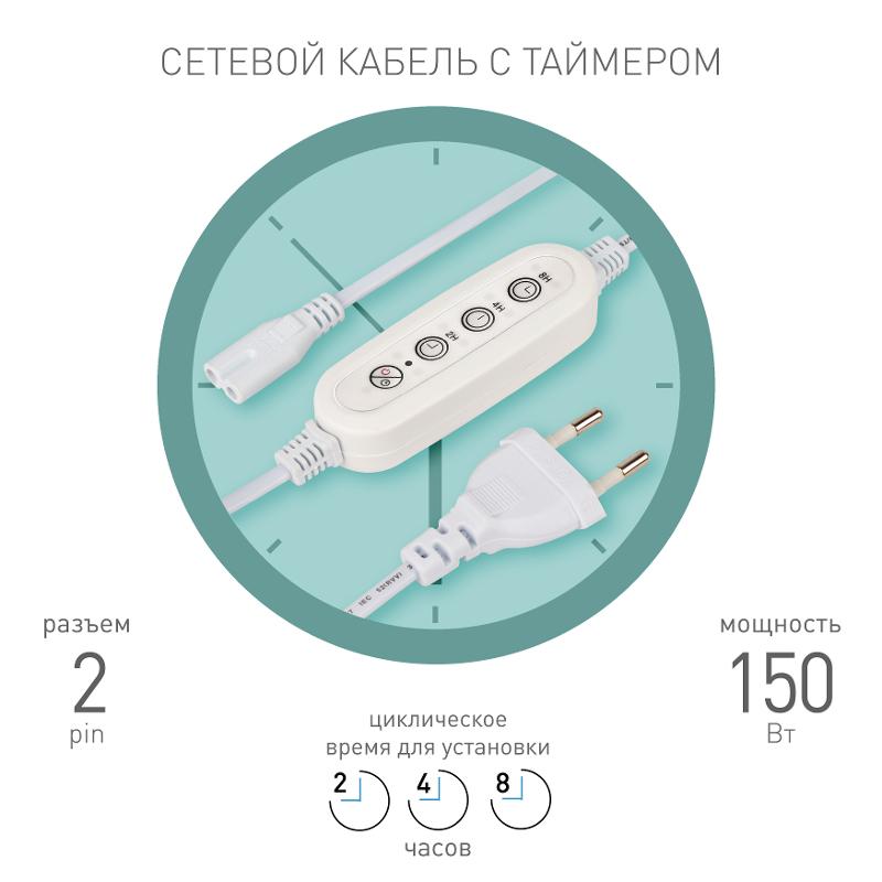 Таймер для светильника  FITO-LINETIME 2 pin (2/4/8 H) с проводом 1,5 м